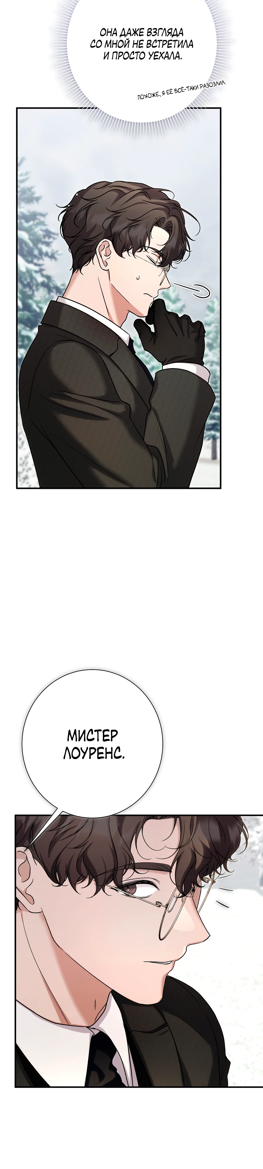 Страница 17 главы 12 манги Леди слишком любопытна