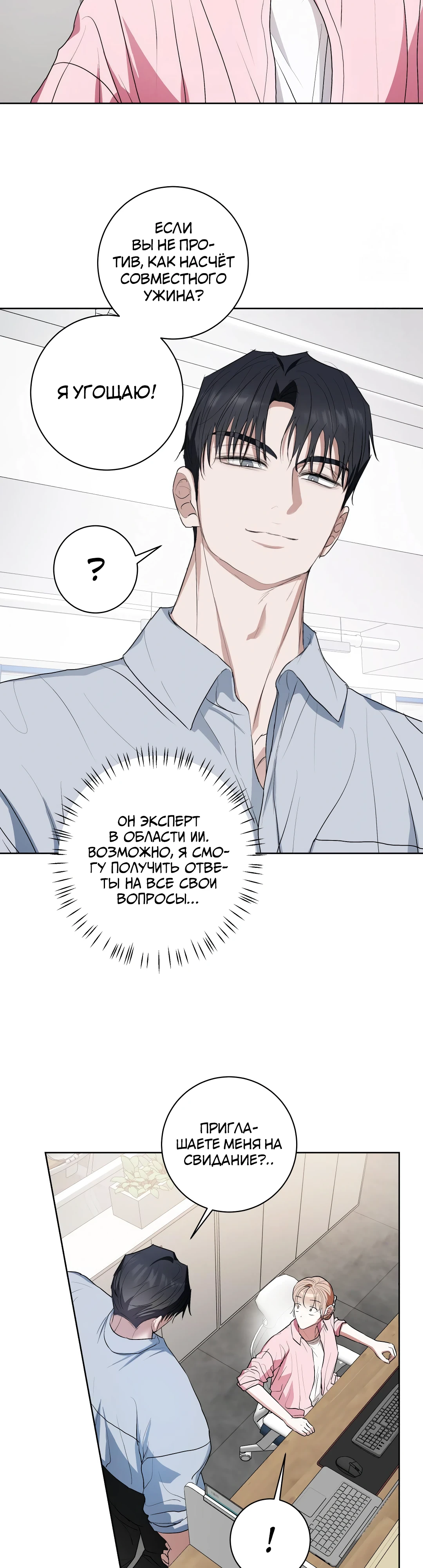 Страница 17 главы 12 манги Мой робот меня не слушается!
