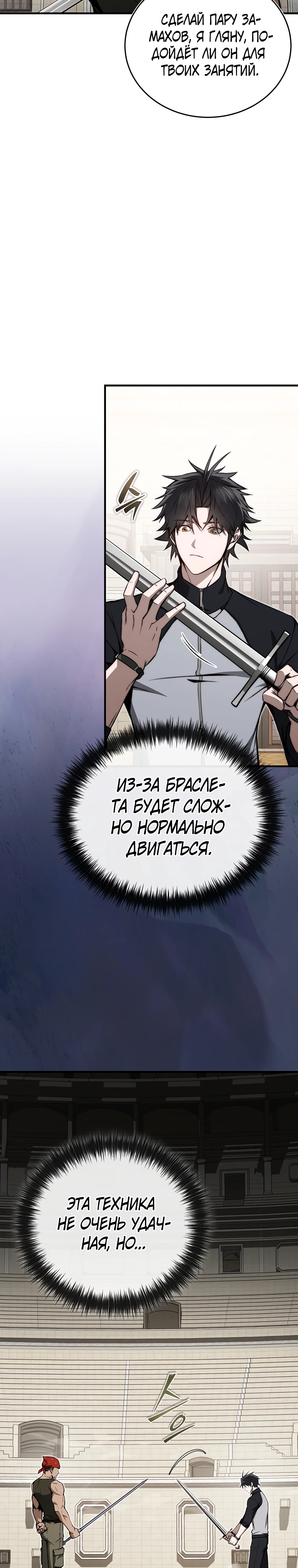 Страница 17 главы 12 манги Регрессор-кузнец может всё / The Regressor Can Make Them All