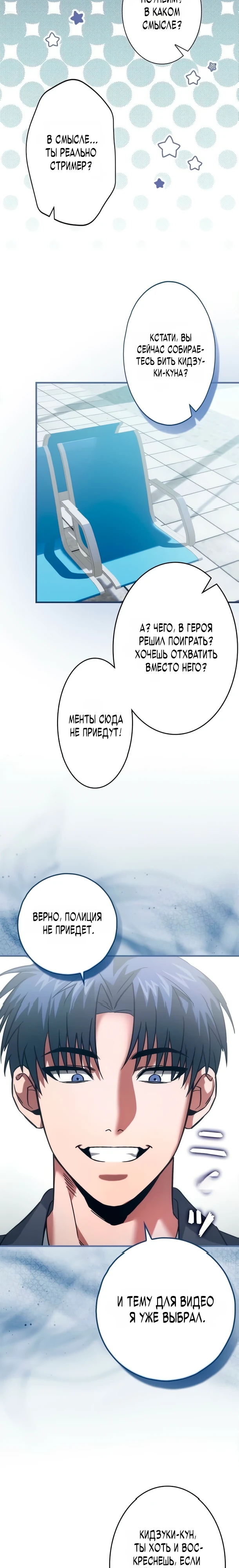 Страница 18 главы 12 манги Я не хочу быть сильным / Regressors dont want to become strong