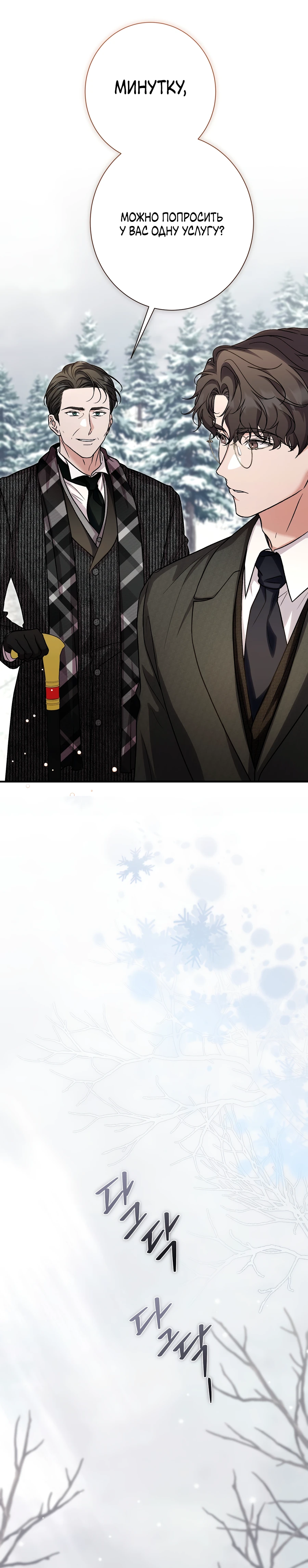 Страница 18 главы 12 манги Леди слишком любопытна