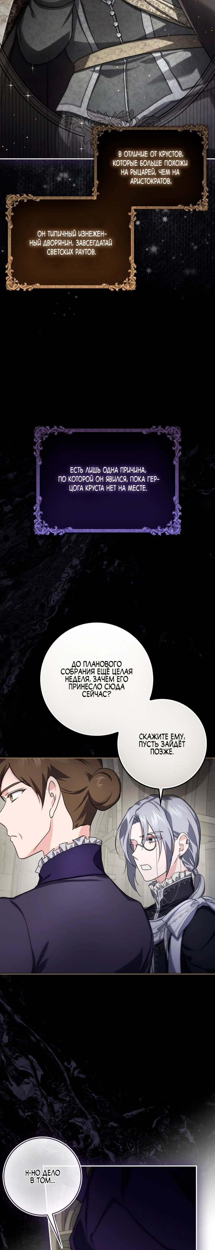 Страница 18 главы 12 манги Фальшивая дочь злодея: миссия пятилетней шпионки / I am a 5-year-old spy who kidnapped a villain