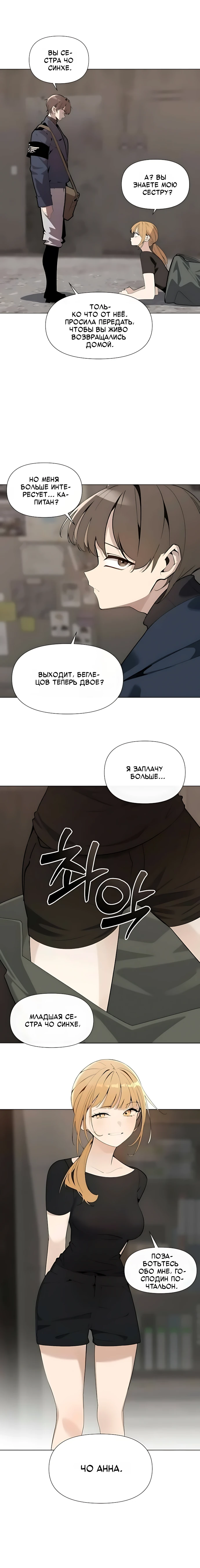 Страница 18 главы 12 манги Я - почтальон апокалипсиса