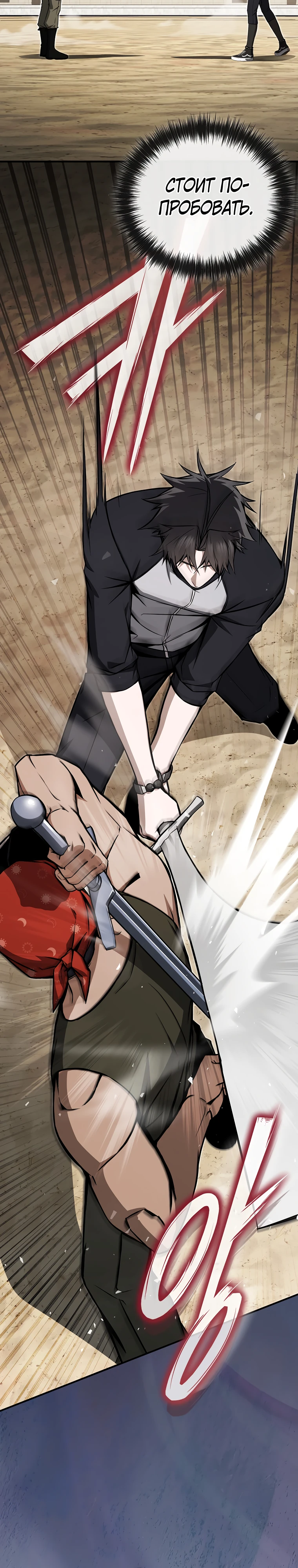 Страница 18 главы 12 манги Регрессор-кузнец может всё / The Regressor Can Make Them All