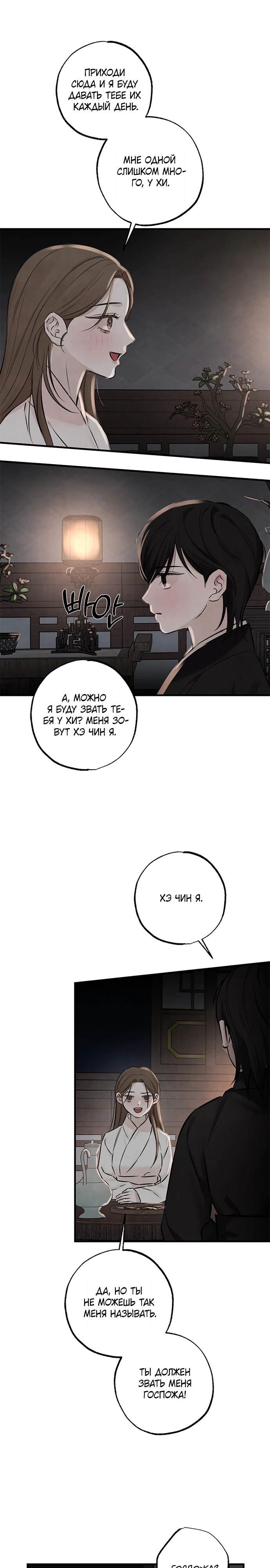 Страница 18 главы 12 манги Жена учителя