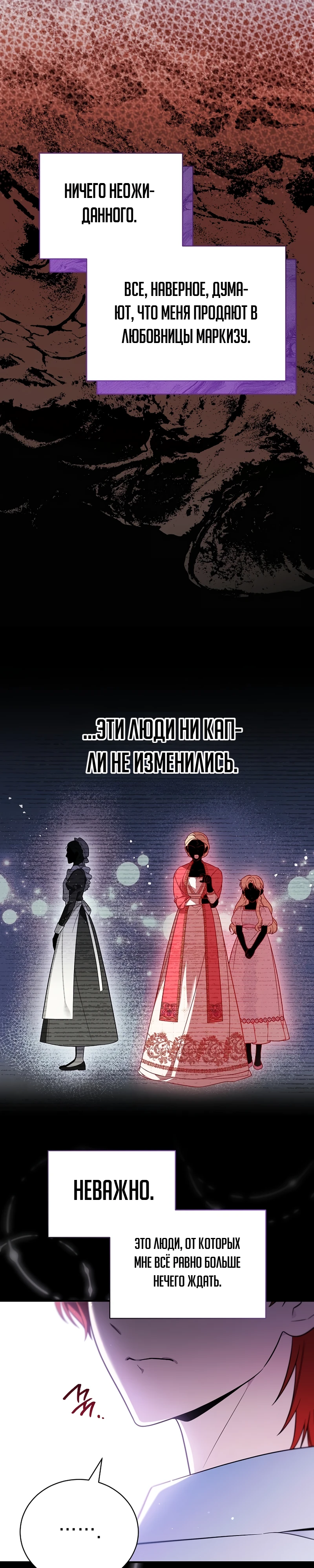 Страница 18 главы 12 манги Старшая дочь идёт по цветочной дорожке