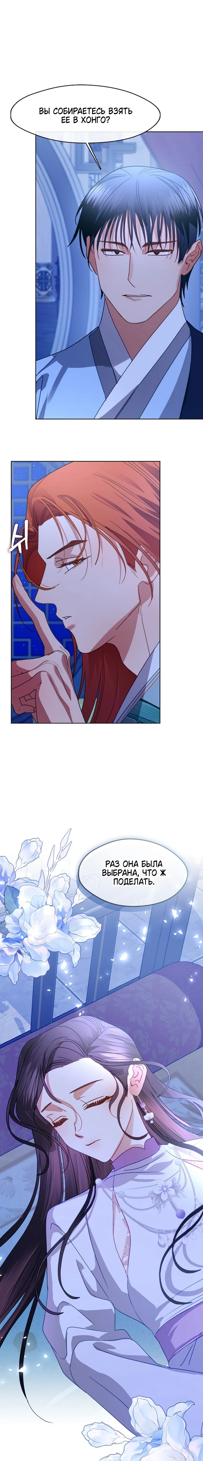 Страница 18 главы 12 манги Ночь зверя