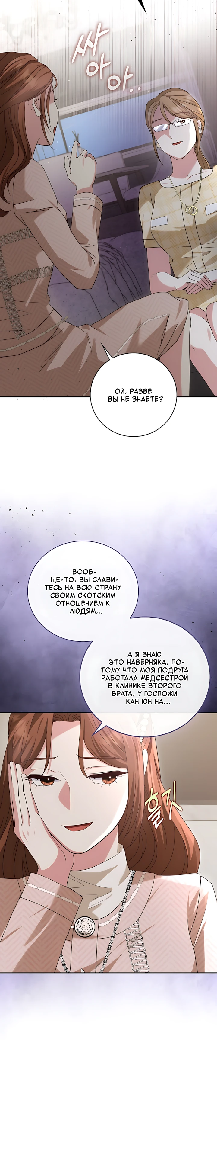 Страница 18 главы 12 манги Брак начинается с собеседования / Marriage Starts With an Interview