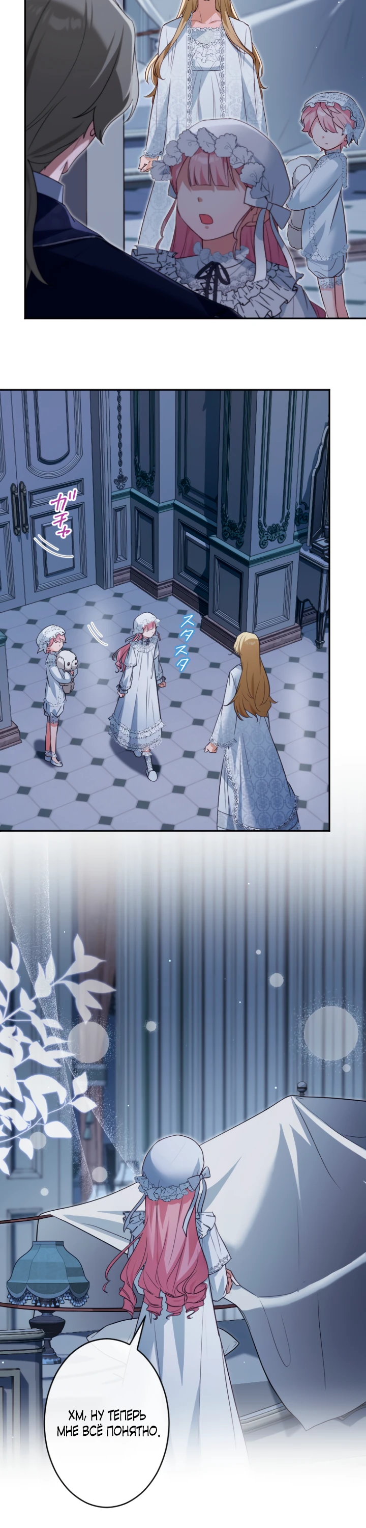 Страница 18 главы 12 манги Как выжить, будучи мачехой-злодейкой