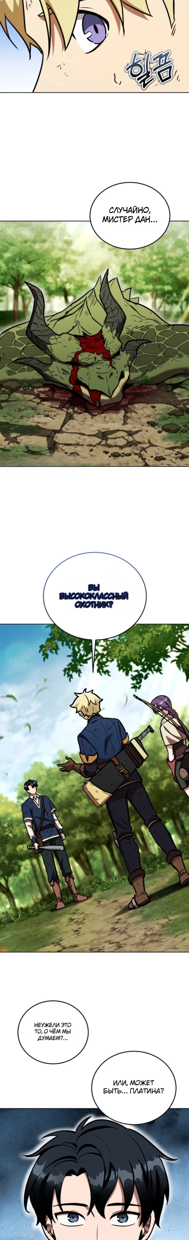 Страница 18 главы 12 манги Рыцарь дубинки Дан