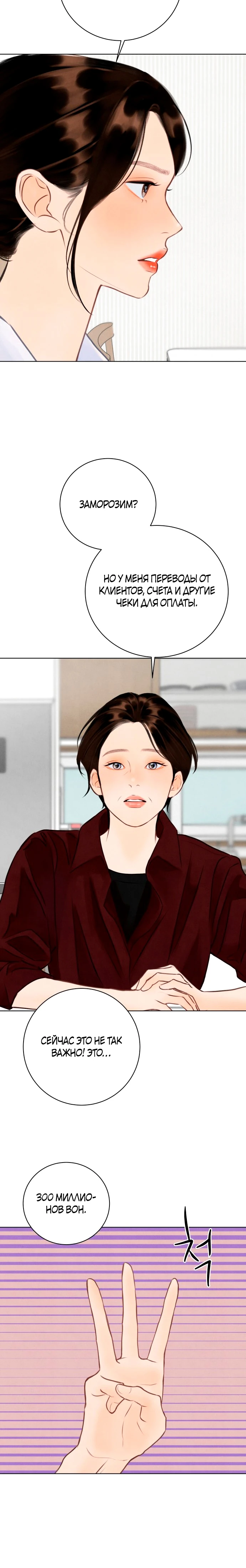 Страница 18 главы 12 манги До того, как созреет виноград / Before the grapes ripen