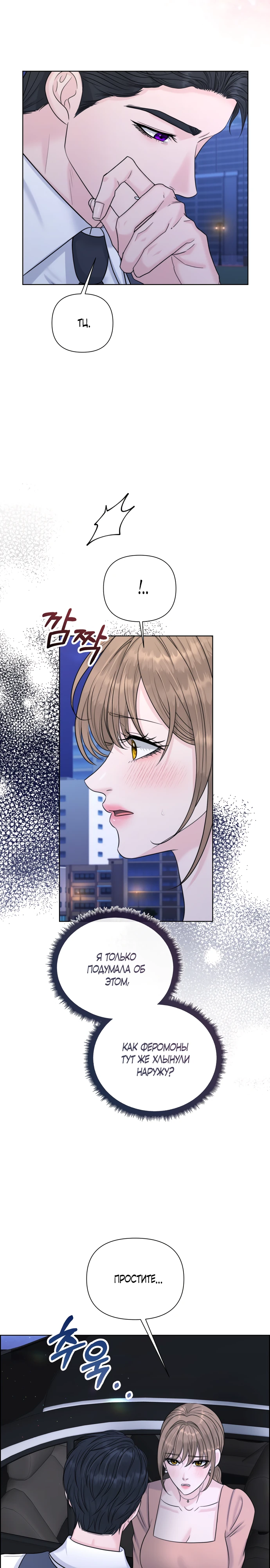 Страница 18 главы 12 манги Омега между двух альф