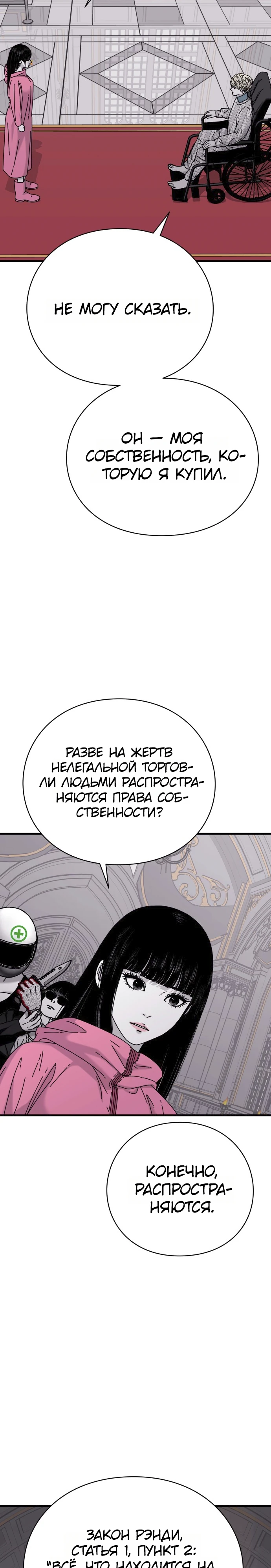 Страница 18 главы 12 манги Тело / The Body