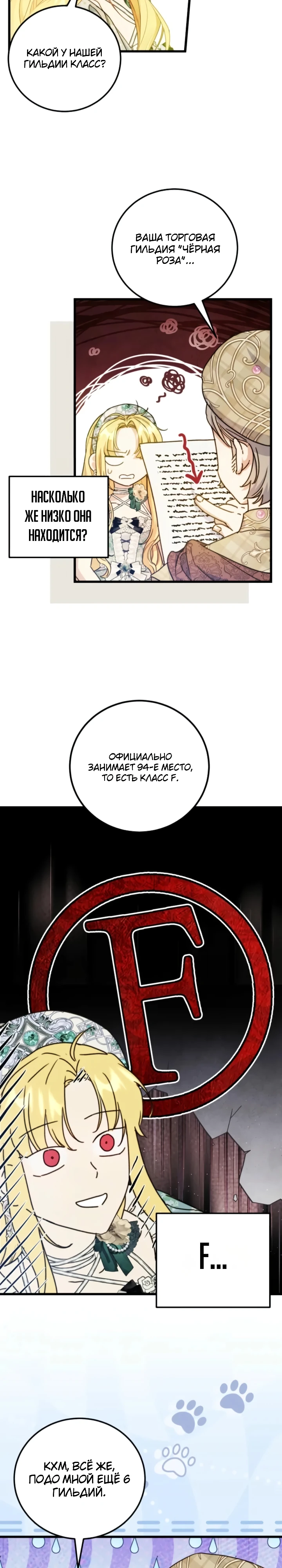 Страница 18 главы 12 манги Злодейка — миллионерша-решала
