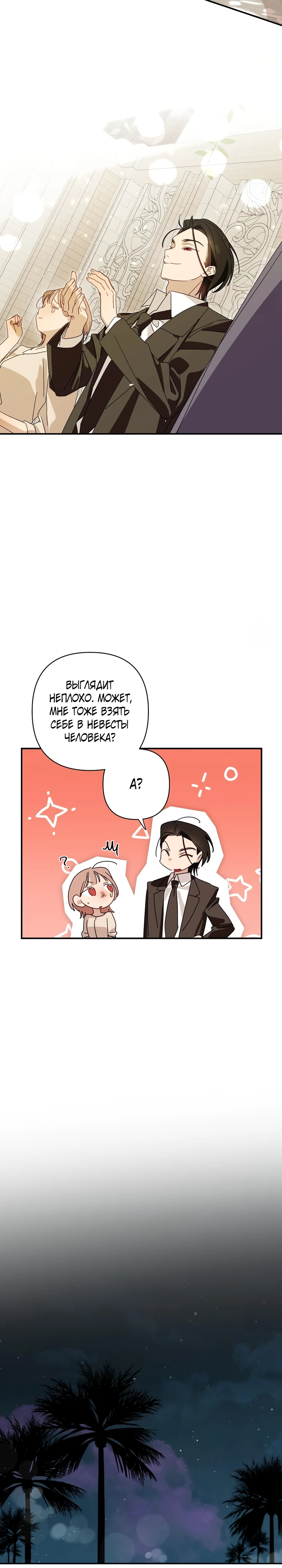 Страница 18 главы 12 манги Суккуб хочет быть развратной!