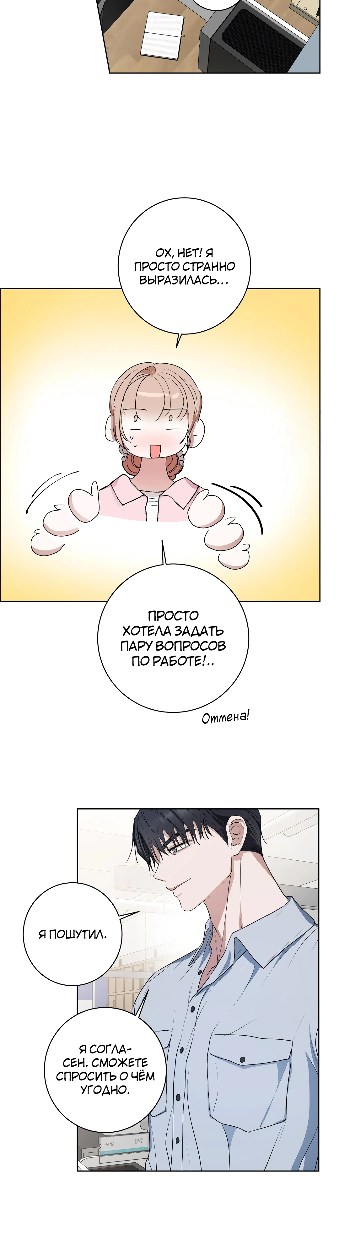 Страница 18 главы 12 манги Мой робот меня не слушается!