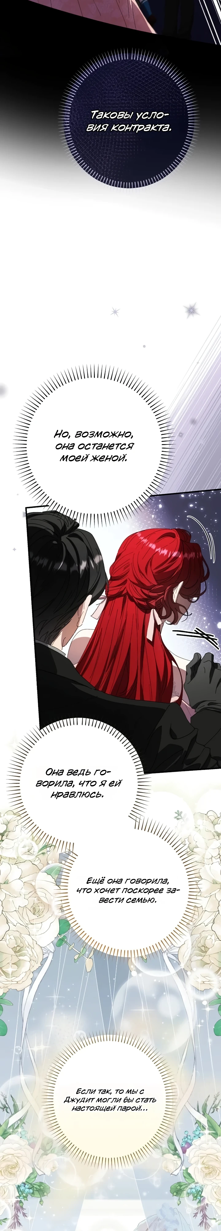 Страница 18 главы 12 манги Я притворилась беременной, но муж вернулся