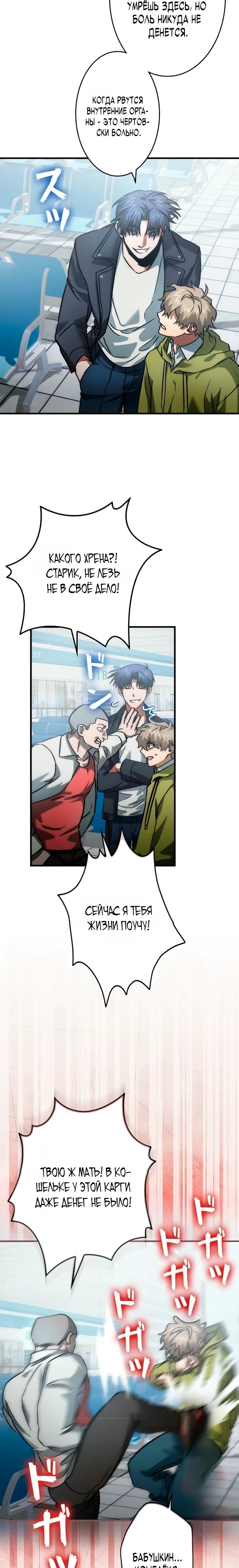 Страница 19 главы 12 манги Я не хочу быть сильным / Regressors dont want to become strong