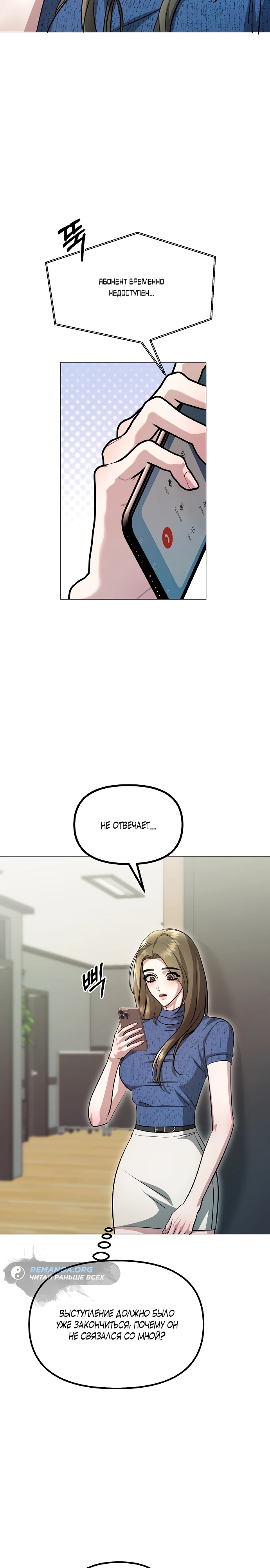 Страница 19 главы 12 манги Соблазнить друга