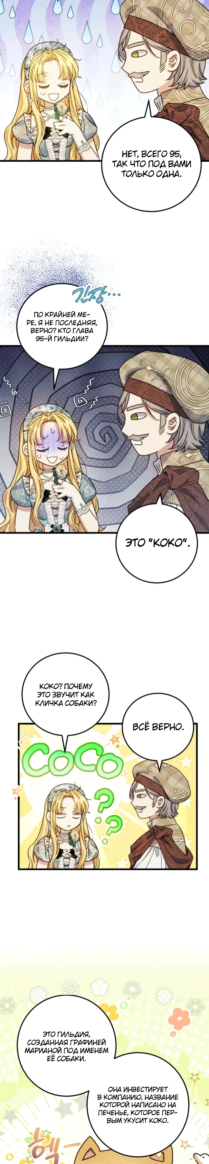 Страница 19 главы 12 манги Злодейка — миллионерша-решала