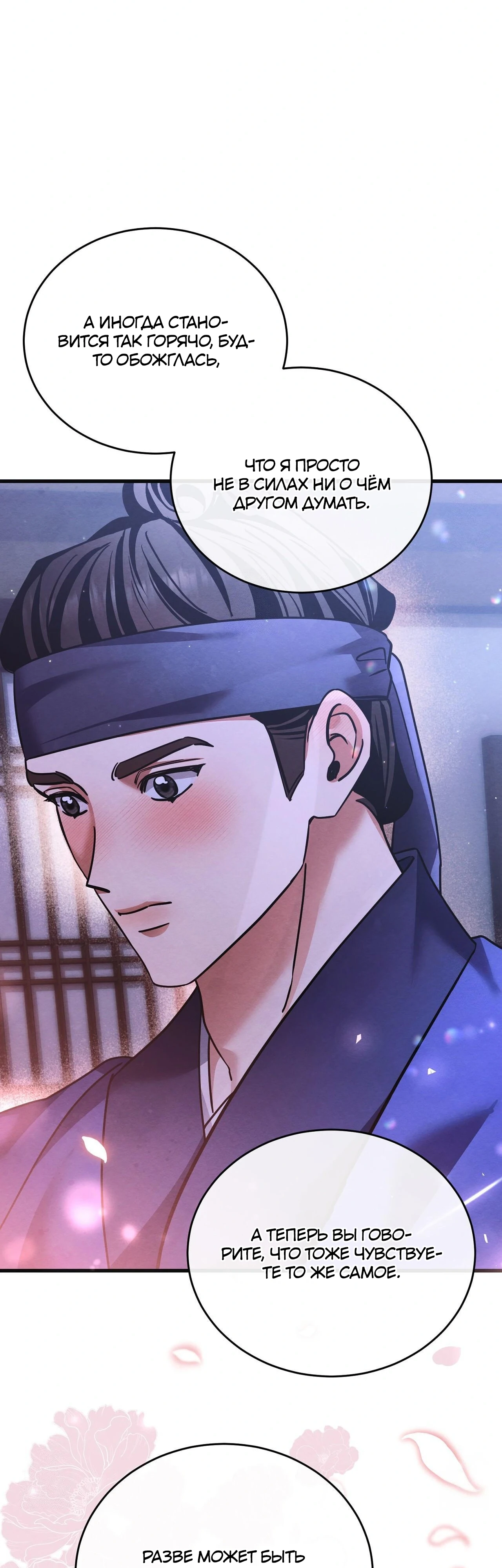 Страница 19 главы 12 манги Черная ночь, серебряная луна светит холодно