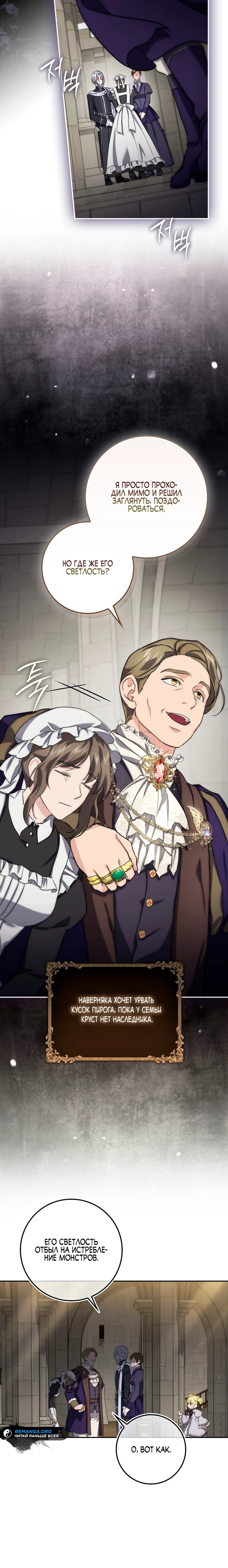 Страница 19 главы 12 манги Фальшивая дочь злодея: миссия пятилетней шпионки / I am a 5-year-old spy who kidnapped a villain