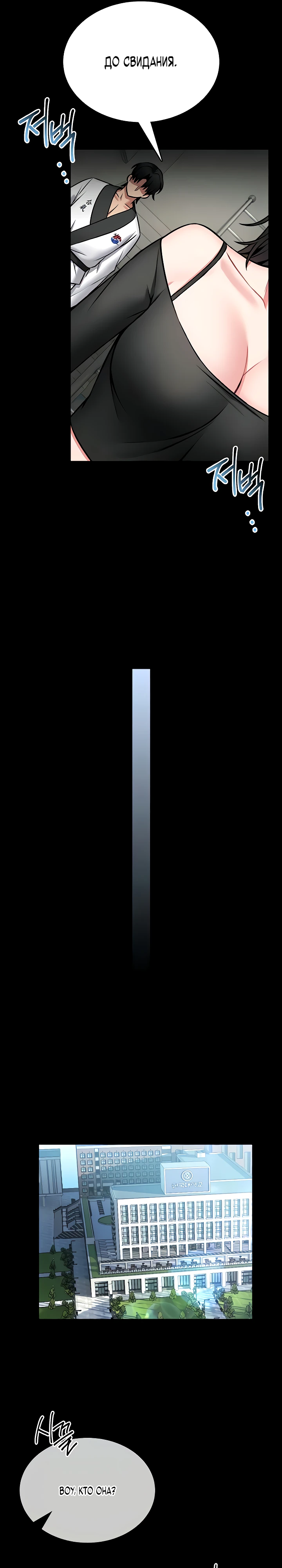 Страница 19 главы 12 манги Обучение самообороне