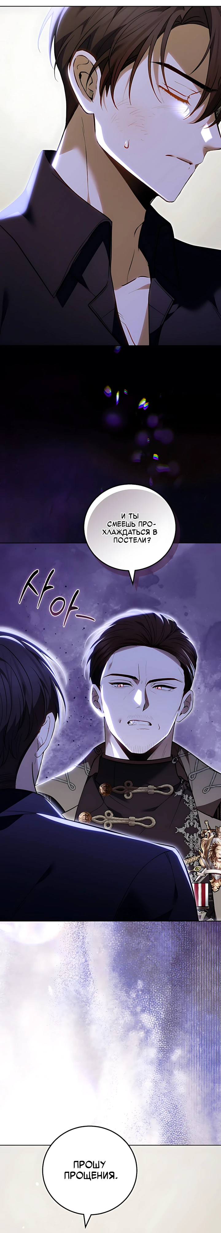 Страница 19 главы 12 манги Главные герои расстались