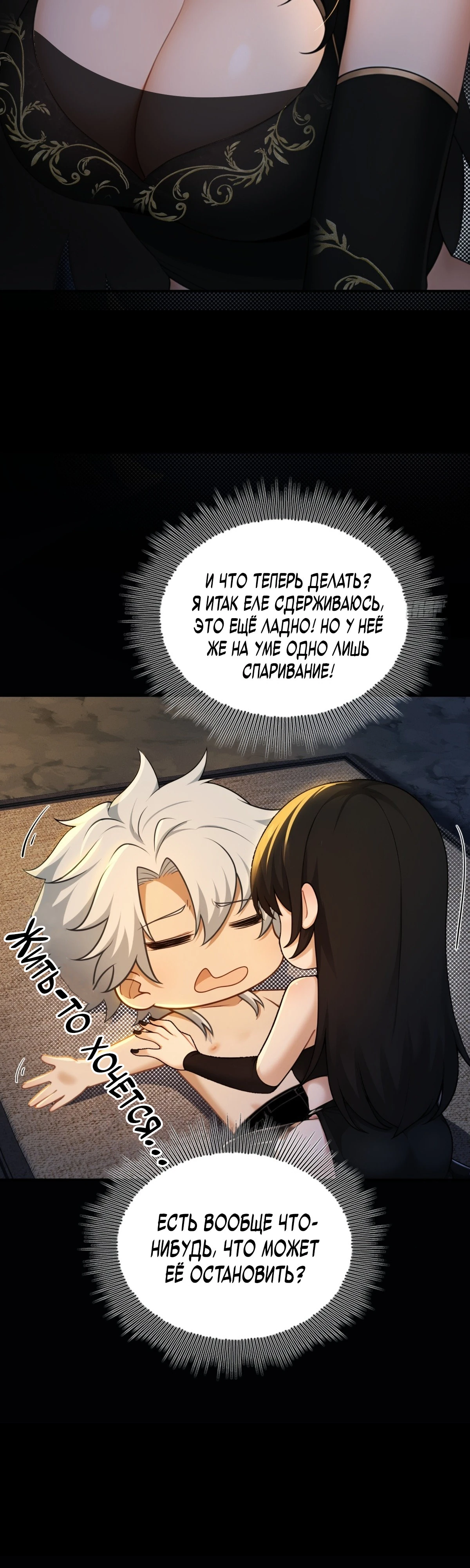 Страница 19 главы 12 манги Мой гарем из спасённых злодеек / To Save Seven Villainesses, I Went Full Harem!