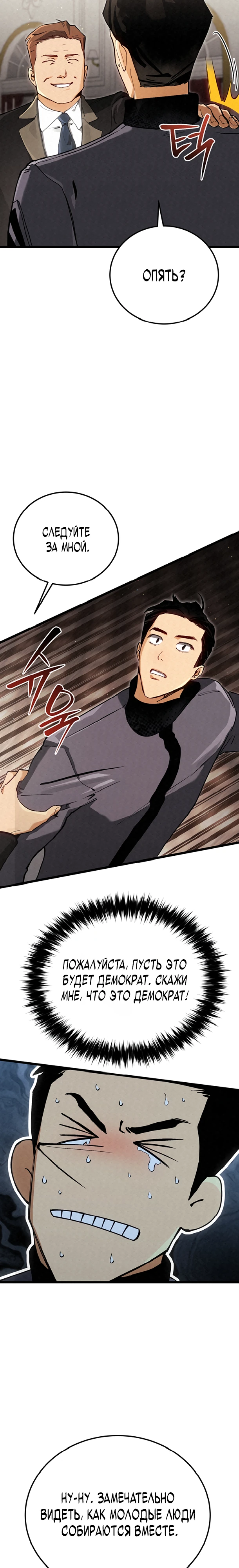 Страница 19 главы 12 манги Регрессия маршала США / Black-haired U.S. Marshal