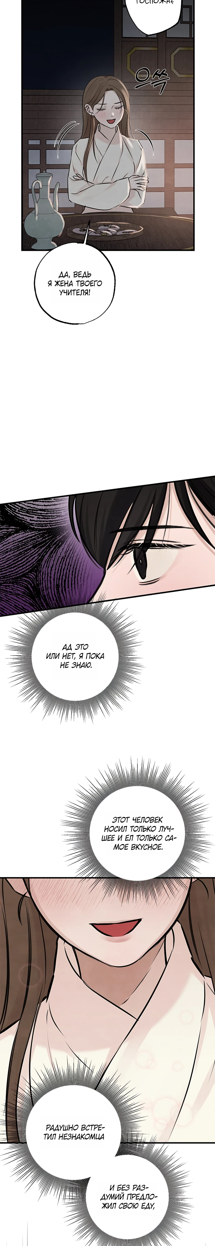Страница 19 главы 12 манги Жена учителя