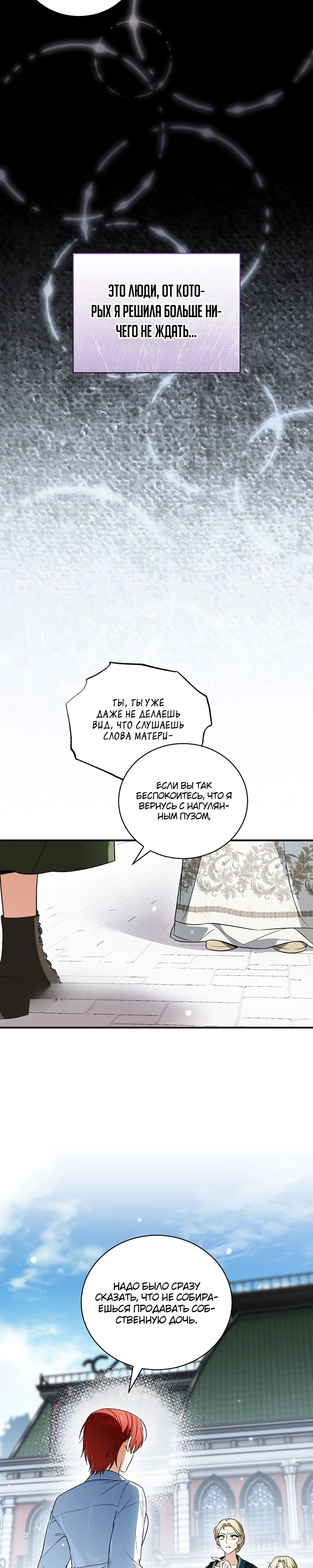 Страница 19 главы 12 манги Старшая дочь идёт по цветочной дорожке