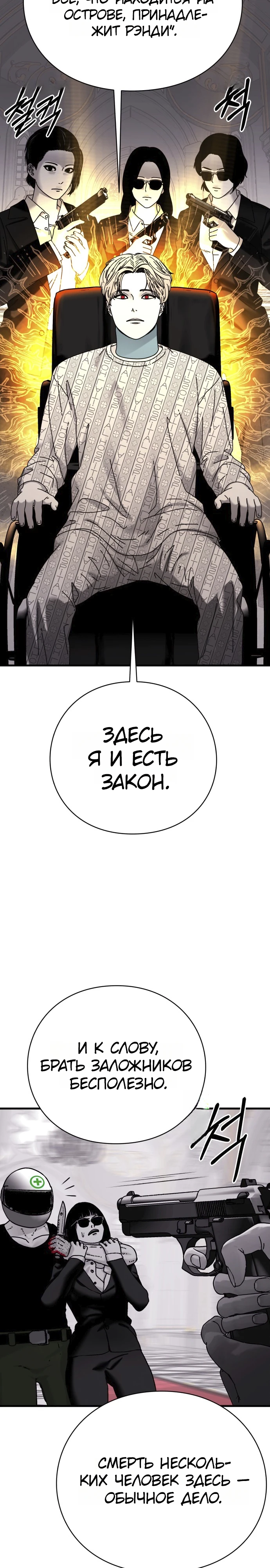 Страница 19 главы 12 манги Тело / The Body