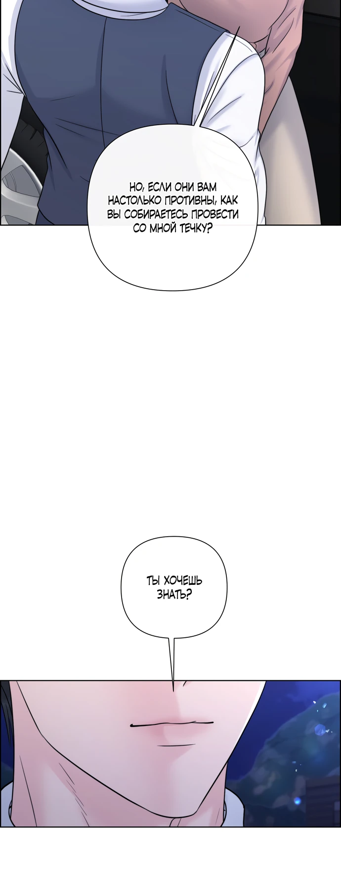 Страница 19 главы 12 манги Омега между двух альф