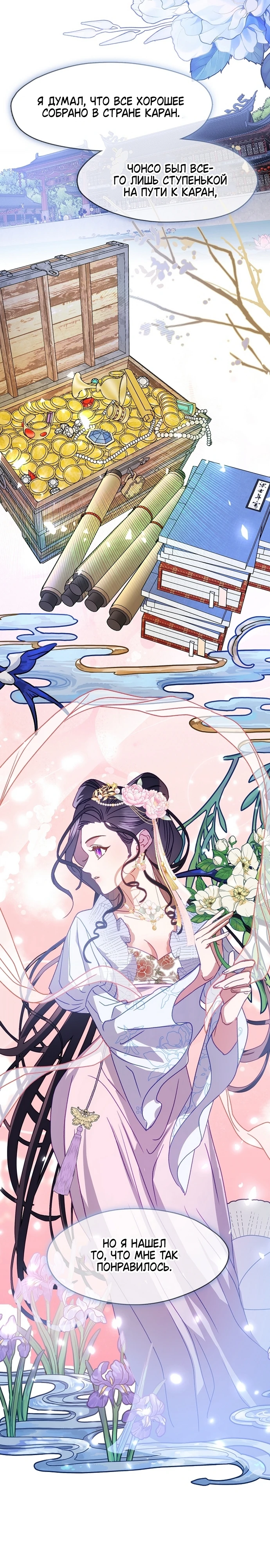 Страница 19 главы 12 манги Ночь зверя