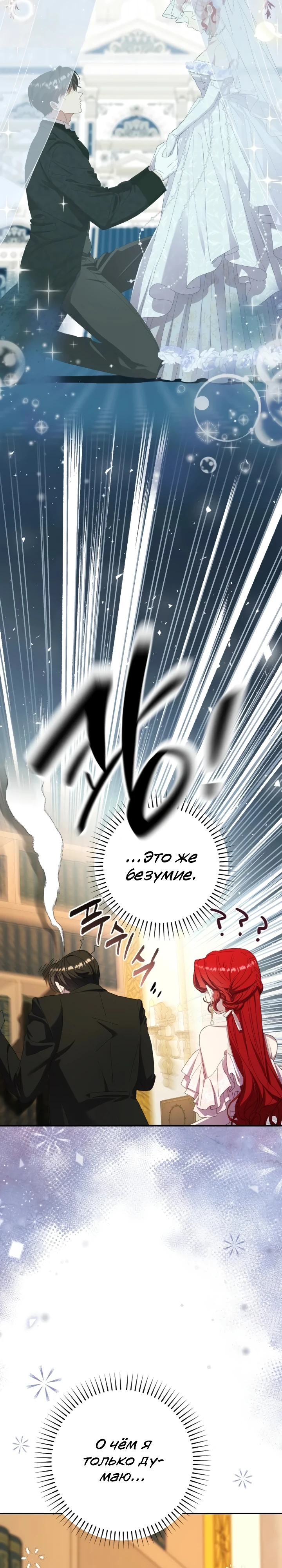 Страница 19 главы 12 манги Я притворилась беременной, но муж вернулся