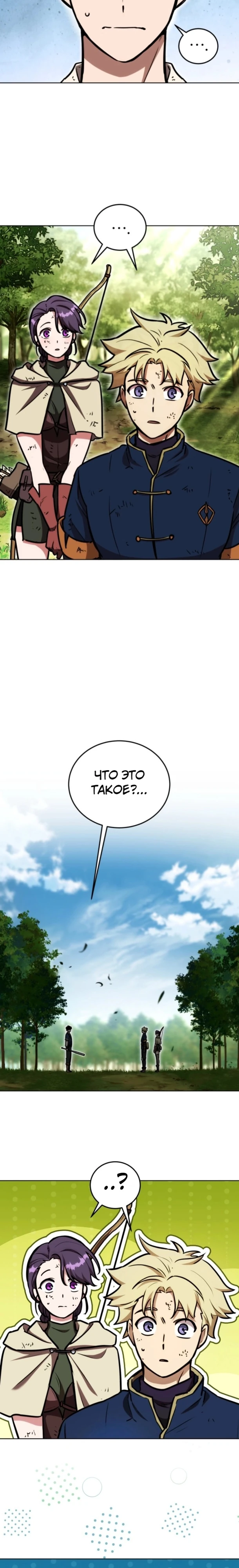 Страница 19 главы 12 манги Рыцарь дубинки Дан