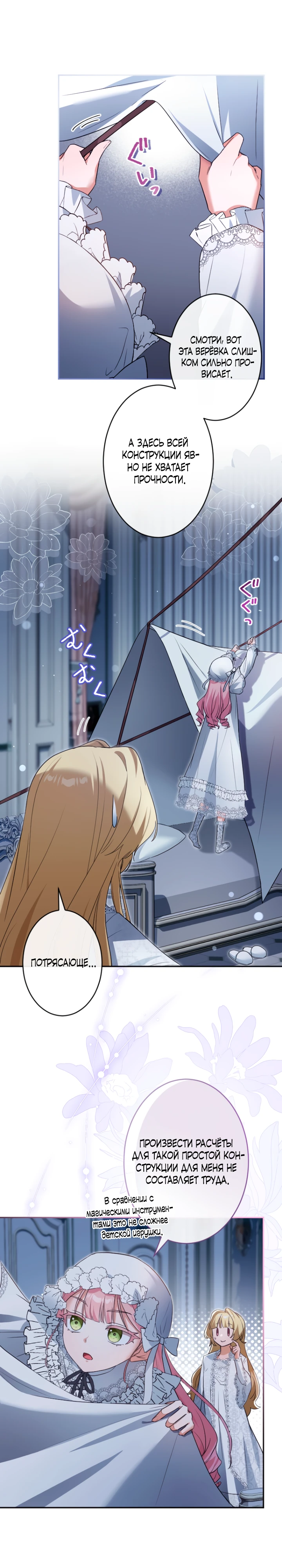 Страница 19 главы 12 манги Как выжить, будучи мачехой-злодейкой