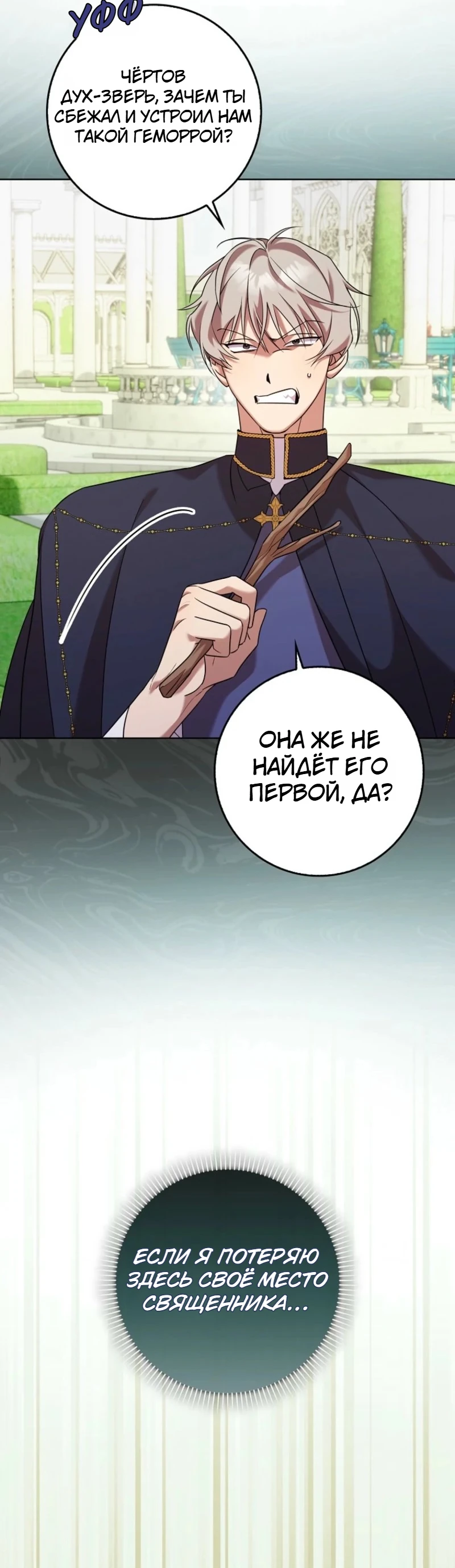 Страница 19 главы 12 манги Следи за языком, святая!