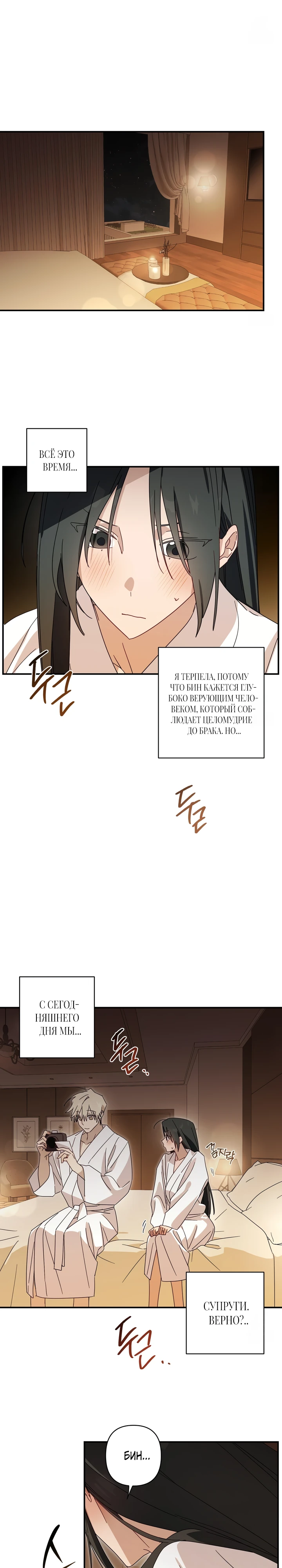 Страница 19 главы 12 манги Суккуб хочет быть развратной!