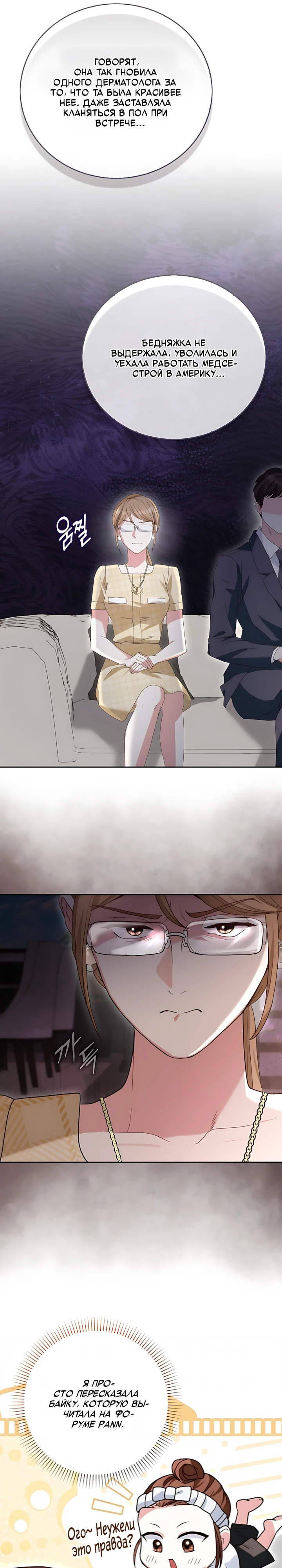 Страница 19 главы 12 манги Брак начинается с собеседования / Marriage Starts With an Interview