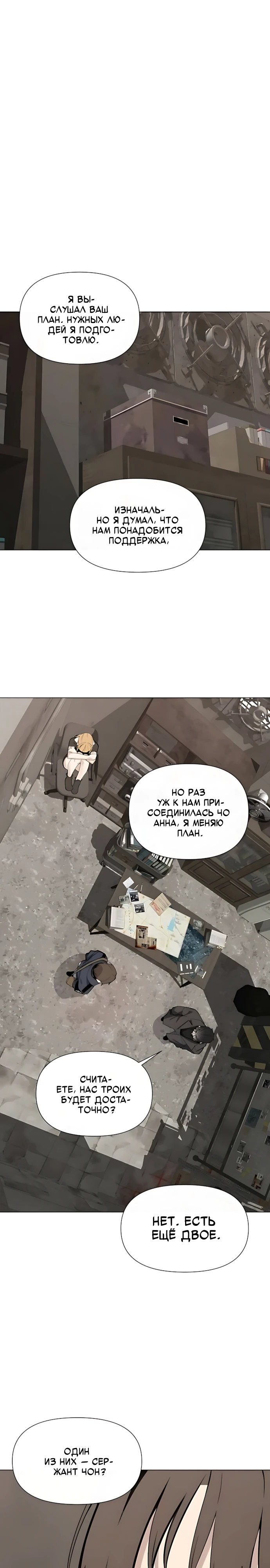 Страница 19 главы 12 манги Я - почтальон апокалипсиса