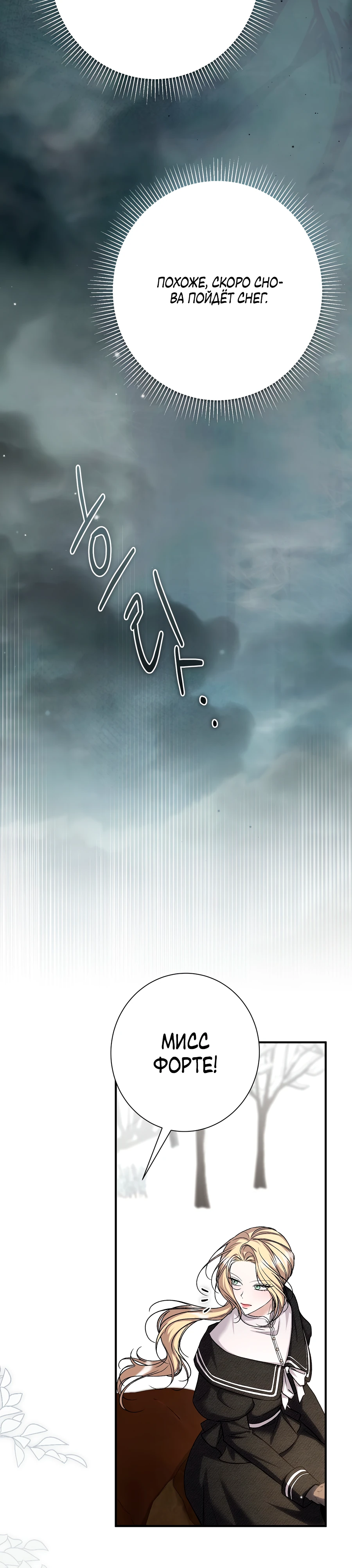 Страница 20 главы 12 манги Леди слишком любопытна