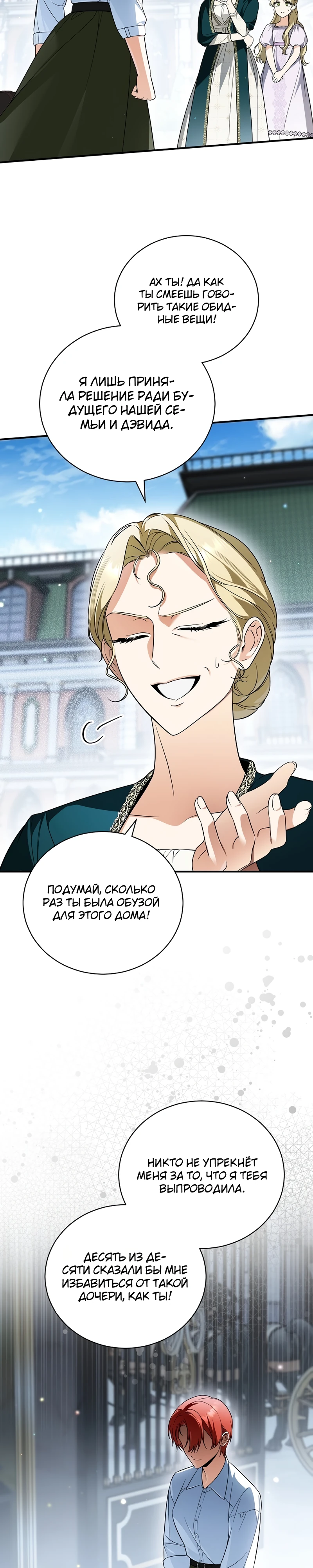 Страница 20 главы 12 манги Старшая дочь идёт по цветочной дорожке