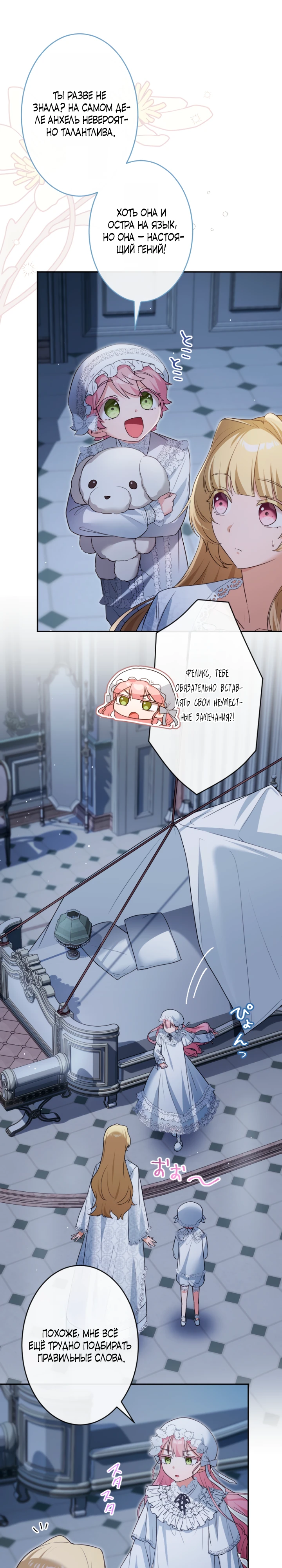 Страница 20 главы 12 манги Как выжить, будучи мачехой-злодейкой