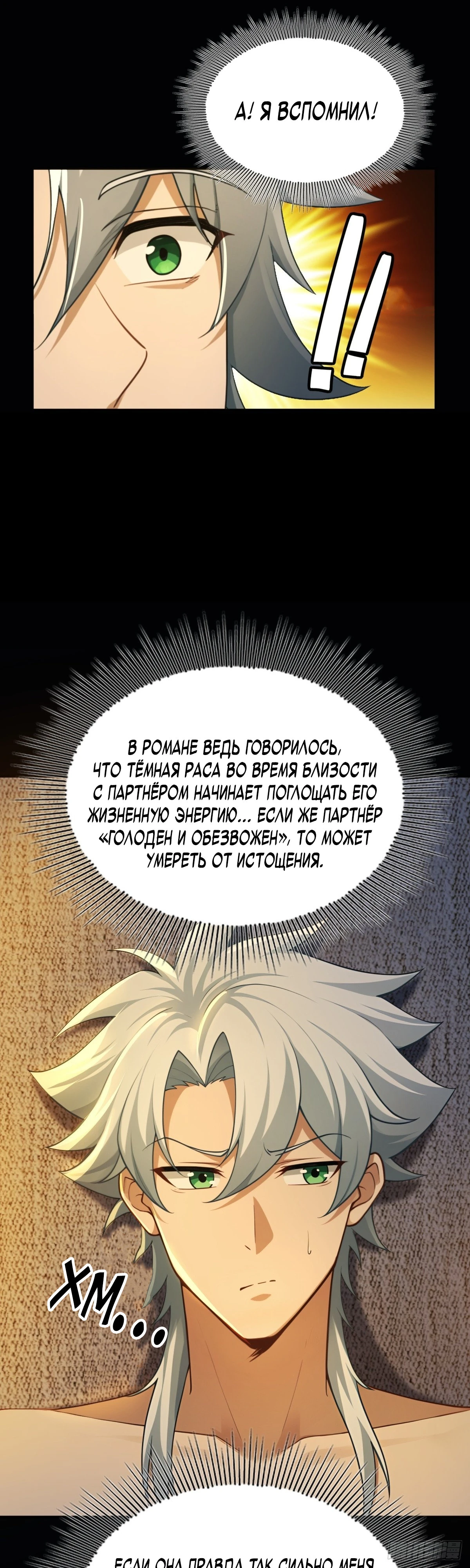 Страница 20 главы 12 манги Мой гарем из спасённых злодеек / To Save Seven Villainesses, I Went Full Harem!