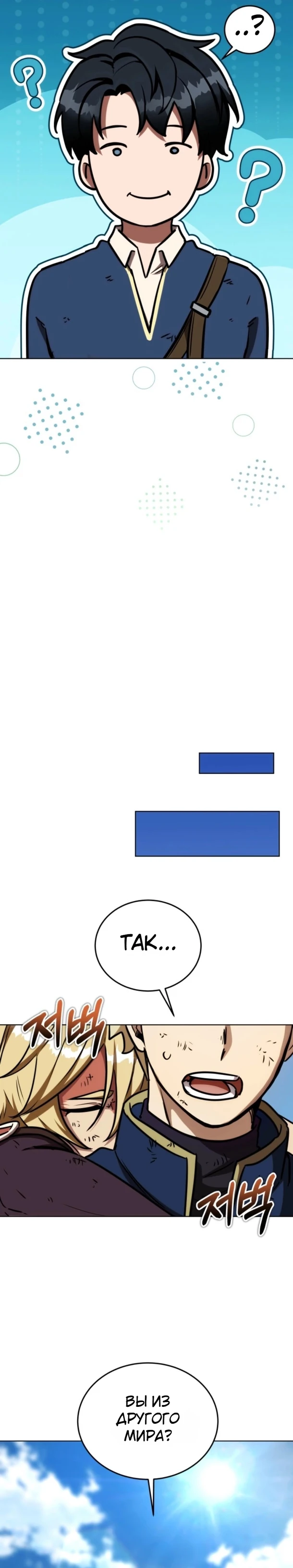 Страница 20 главы 12 манги Рыцарь дубинки Дан