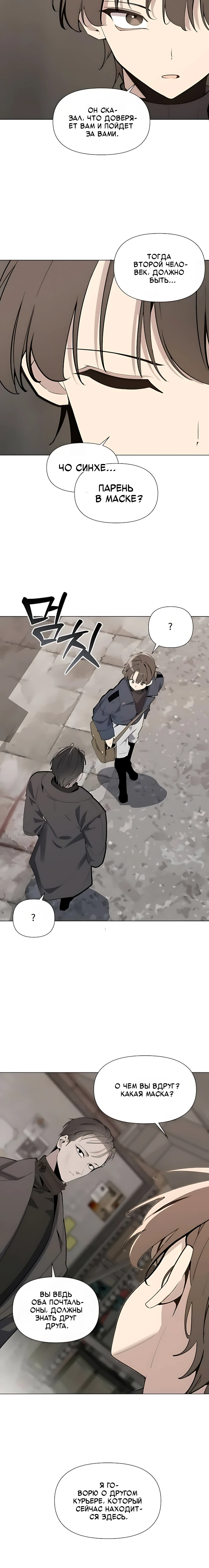 Страница 20 главы 12 манги Я - почтальон апокалипсиса