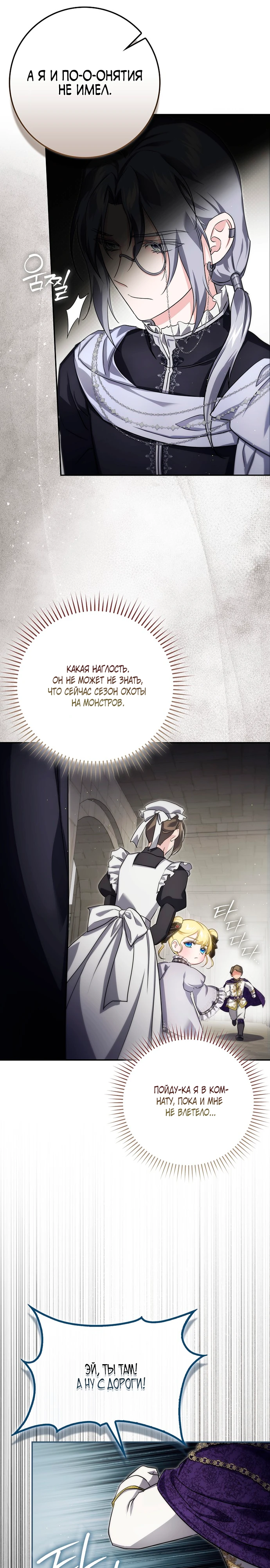 Страница 20 главы 12 манги Фальшивая дочь злодея: миссия пятилетней шпионки / I am a 5-year-old spy who kidnapped a villain