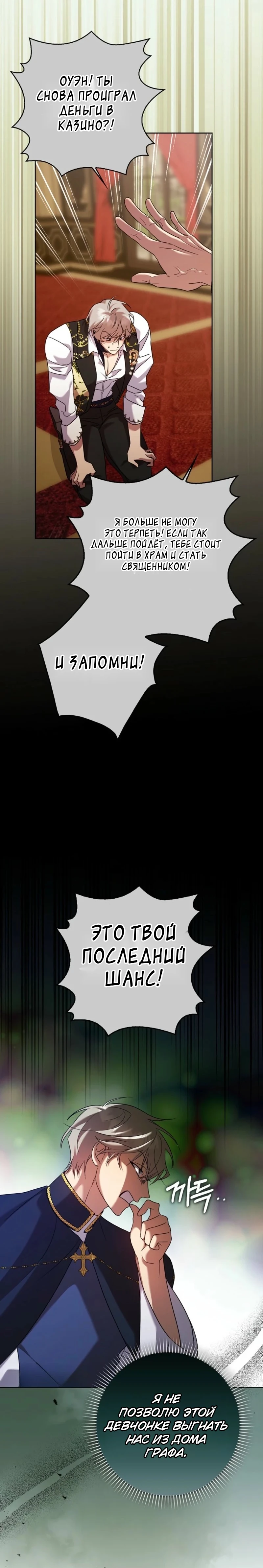 Страница 20 главы 12 манги Следи за языком, святая!